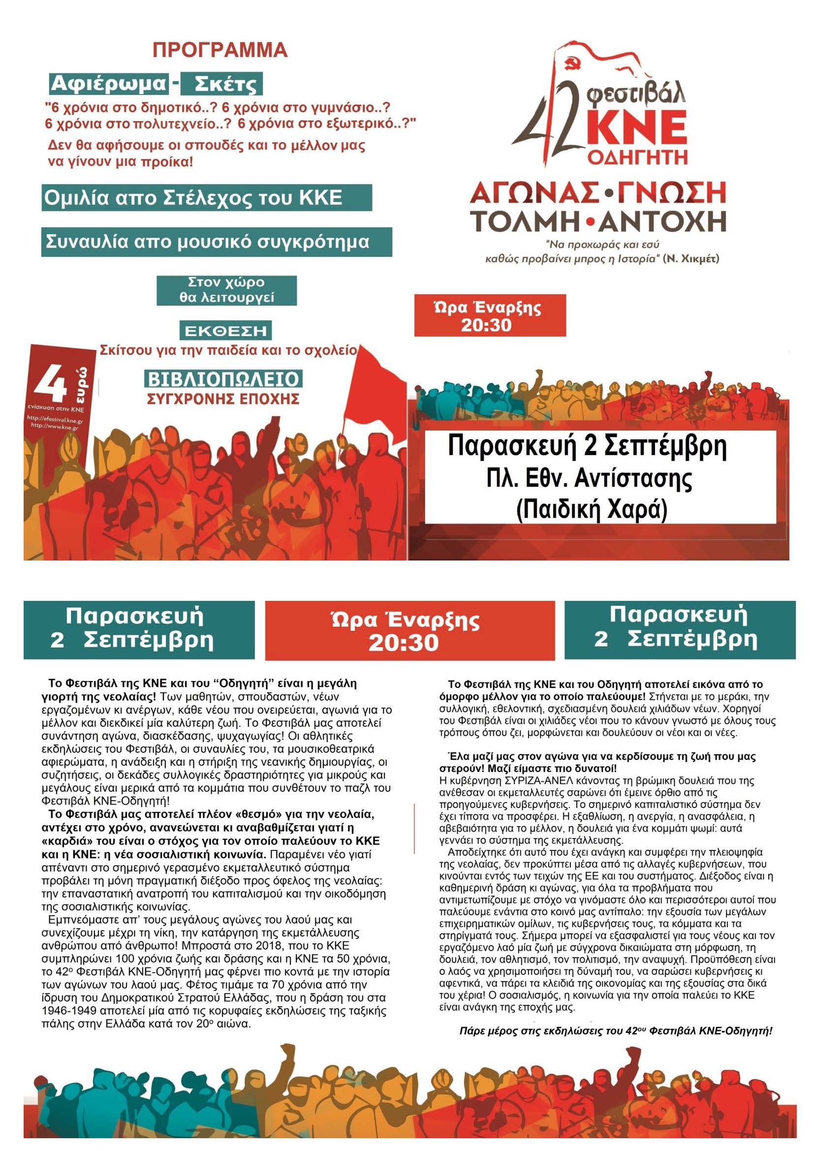 ΦΕΣΤΙΒΑΛ 2016 (42ο) Αμφ